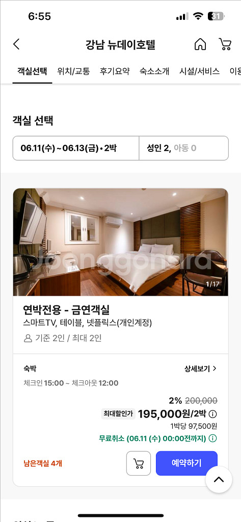 강남 뉴데이 호텔 숙박,숙소 양도--0