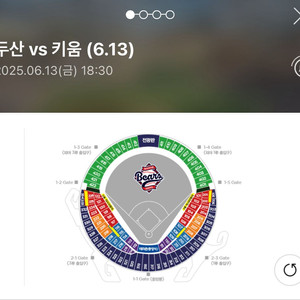 06월13일(금) 두산vs키움 1루 좌석판매