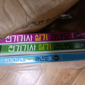전기기사 실기3권