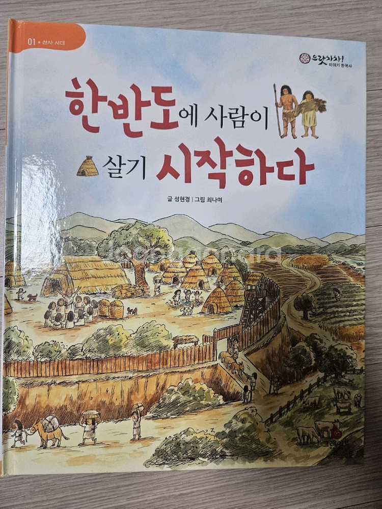 으랏차차 한국사--1