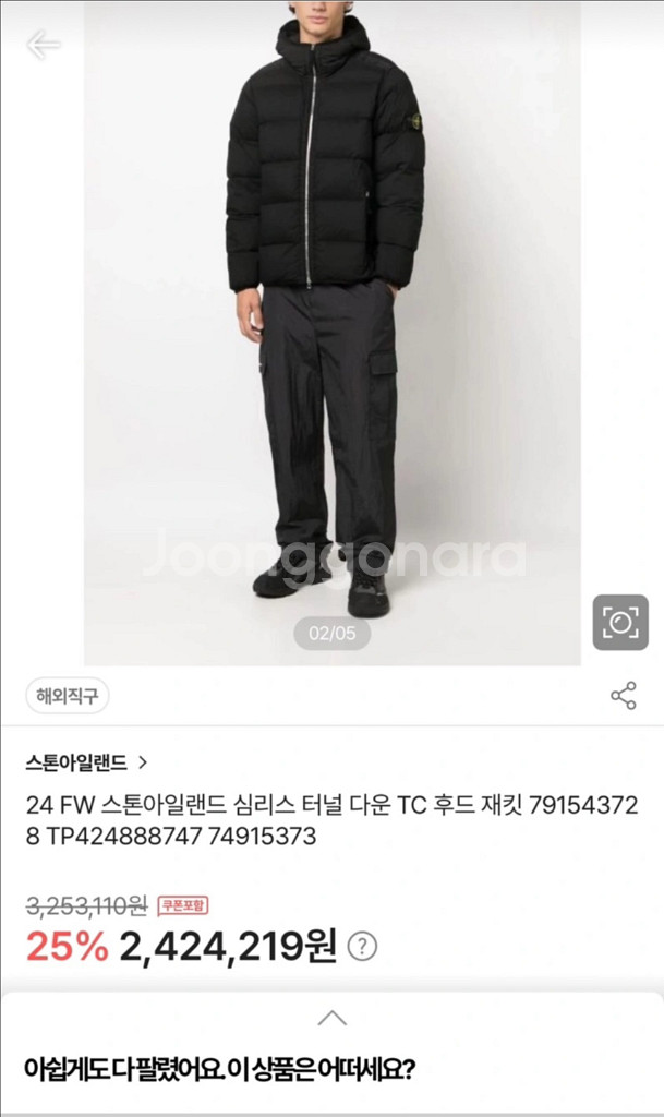 스톤아일랜드 패딩--6