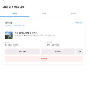 히든클리프 제주 6/13일 183,000 짜리 방 양도