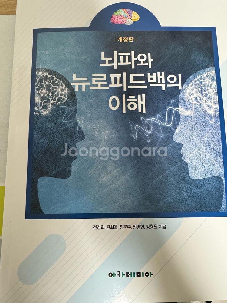 뇌파 분석 & 뉴로피드백 도서--1