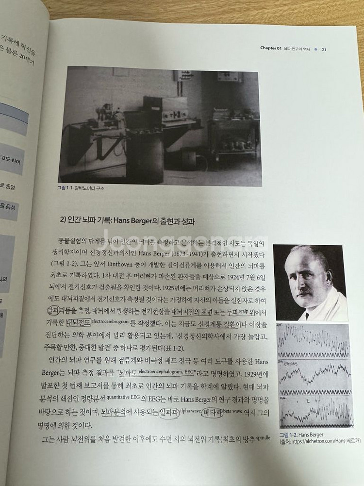 뇌파 분석 & 뉴로피드백 도서--2