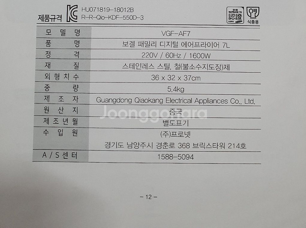 새상품 미개봉 보겔 7리터 대용량 에어프라이어(VGF---4