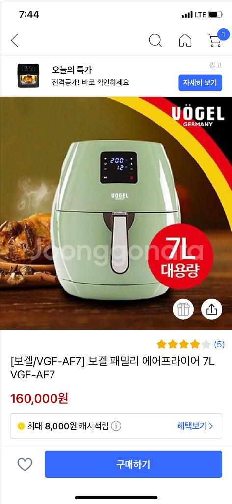 새상품 미개봉 보겔 7리터 대용량 에어프라이어(VGF---5