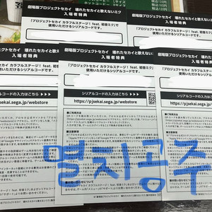 프세카 프로세카 극장판 코드 일섭 일세카 일본 특전 시