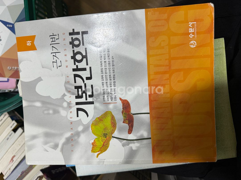간호학 교재--2