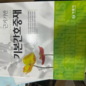 간호학 교재