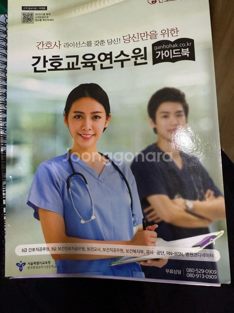 간호학 교재--8