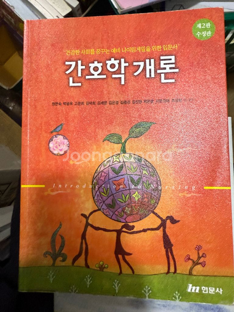 간호학 교재--5