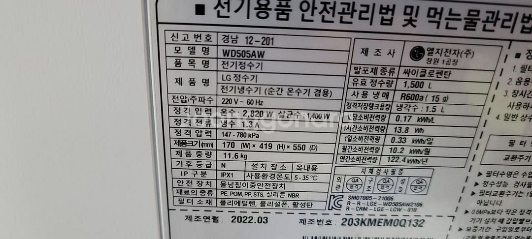 최상급 엘지퓨리케어 505AW 정수기--4