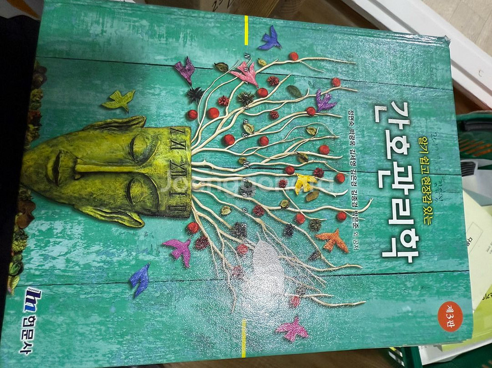 간호사국가고 문제집 간호학 교재--1