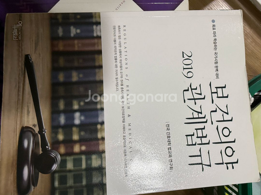 간호사국가고 문제집 간호학 교재--4