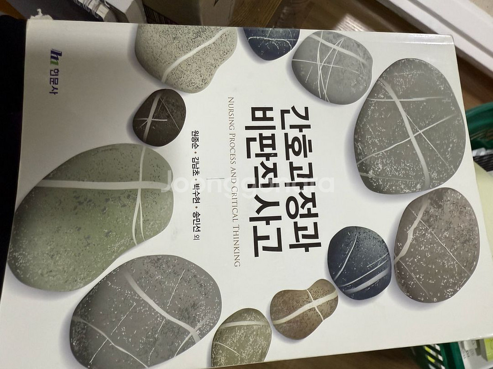 간호사국가고 문제집 간호학 교재--2