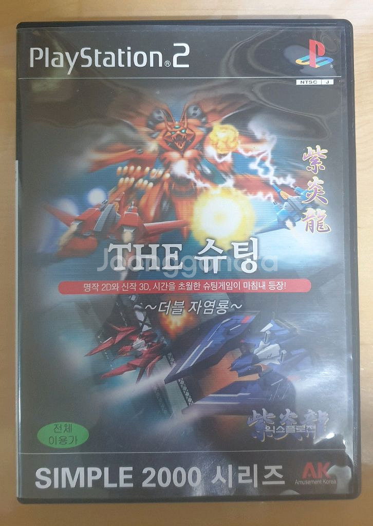 PS2 THE 슈팅 ~더블 자염룡~--0