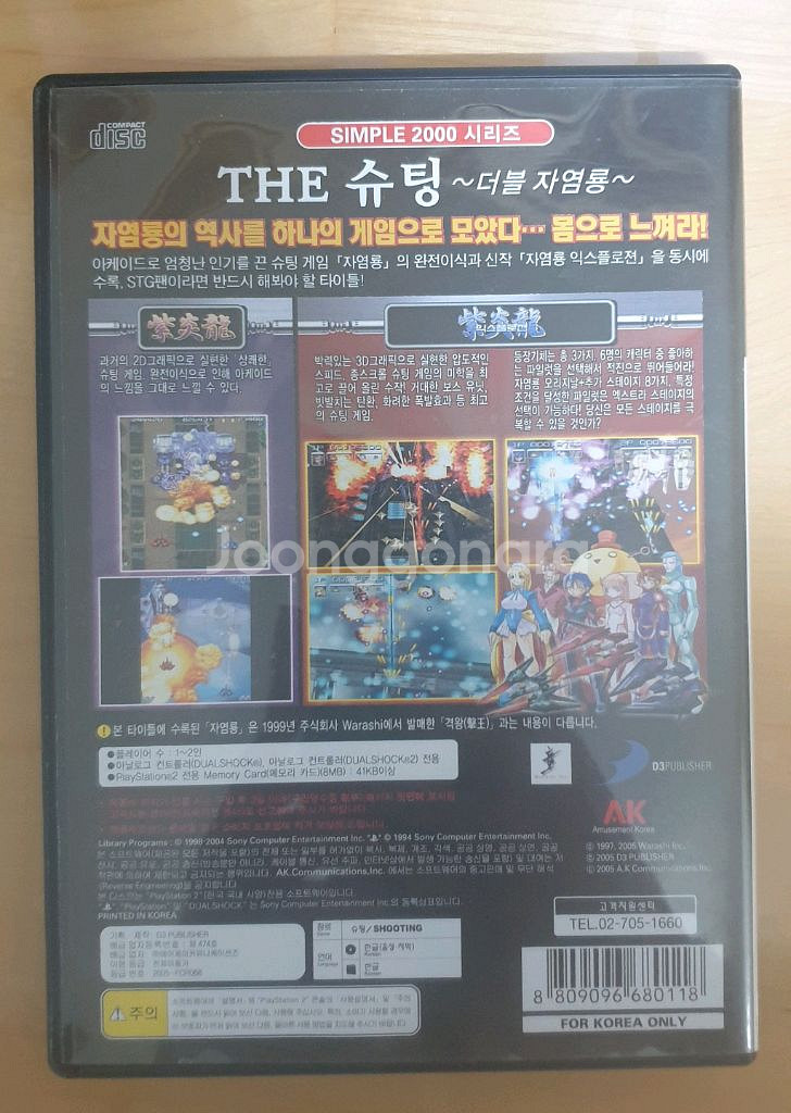 PS2 THE 슈팅 ~더블 자염룡~--1