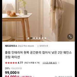원목 파티션 플럼