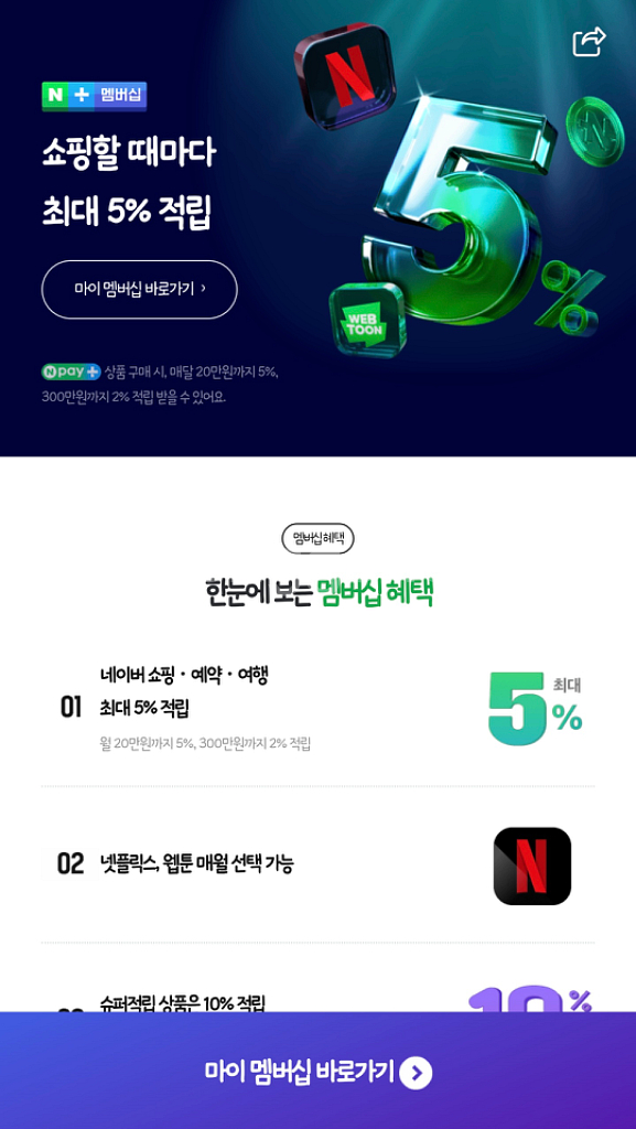 네이버 멤버십 1년--0