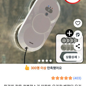 한경희 유리창 창문 로봇청소기