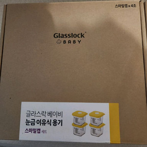 글라스락 베이비 이유식용기 270ml 8개