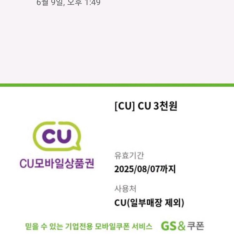 GS25 모바일 상품권 5천원권--2
