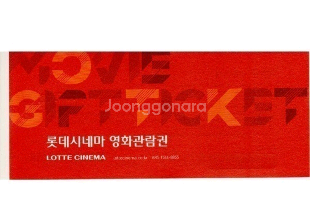 롯데시네마 영화관람권 주중 주말 예매권--0