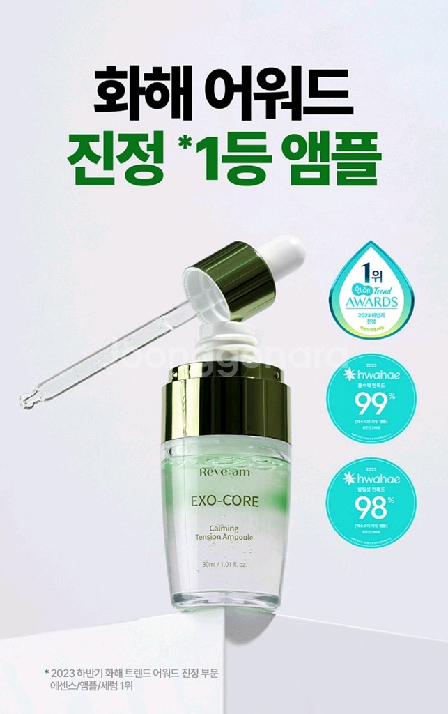 (미개봉 새상품) 리브엠 엑소코어 카밍 텐션 앰플--0