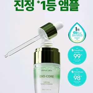 (미개봉 새상품) 리브엠 엑소코어 카밍 텐션 앰플