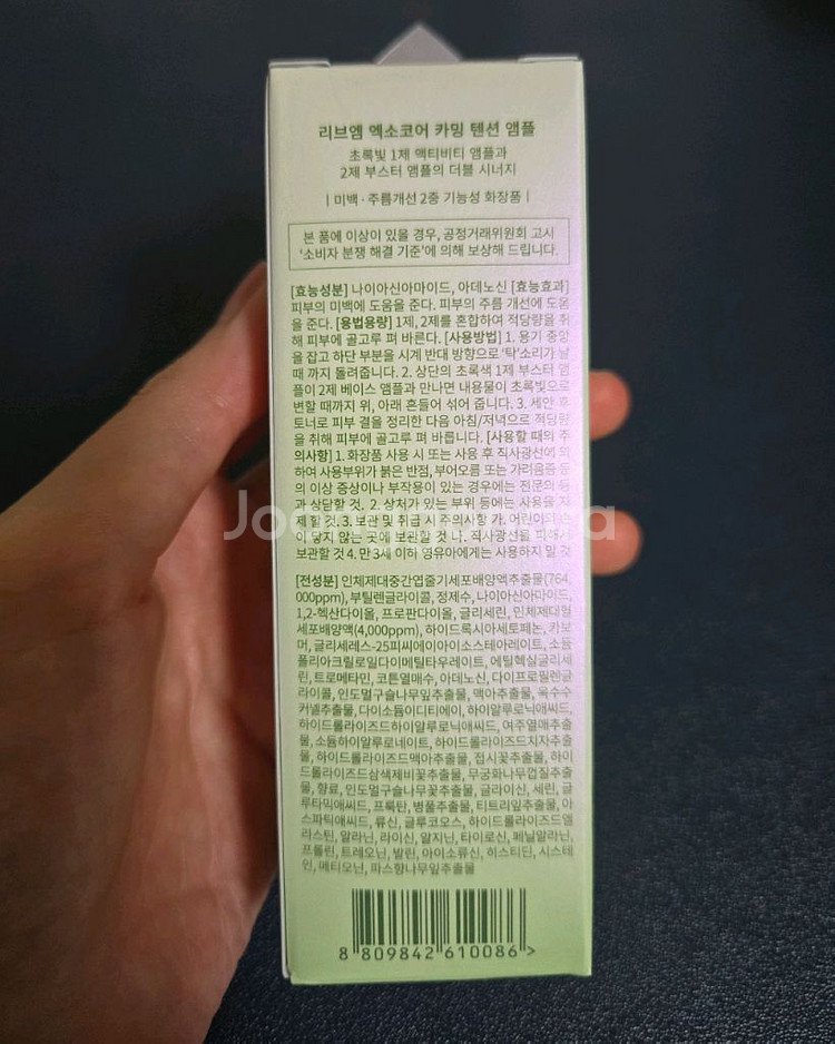 (미개봉 새상품) 리브엠 엑소코어 카밍 텐션 앰플--3