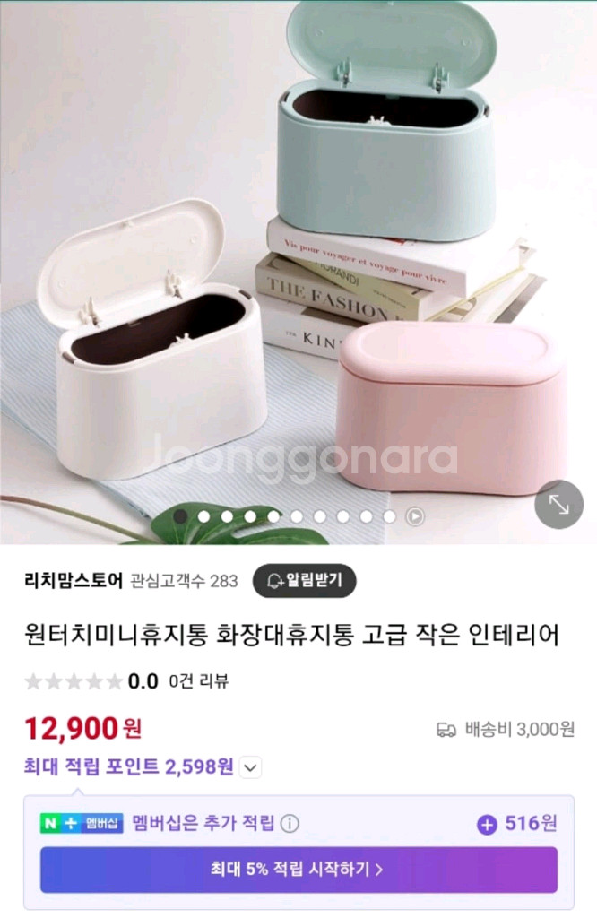 원터치 미니 휴지통 화이트--1