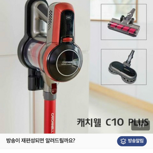캐치웰 C10 PLUS 새상품