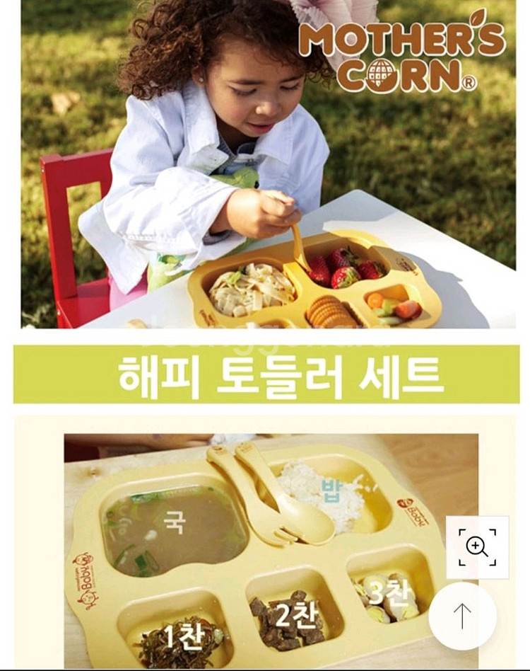 마더스콘 해피토들러 유아식기 식판 세트 새상품--4