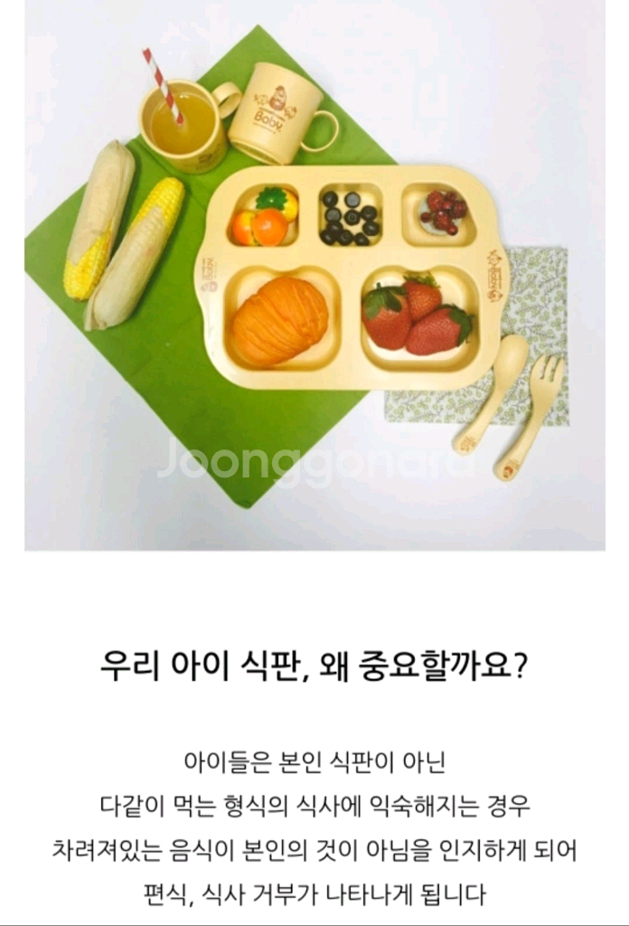 마더스콘 해피토들러 유아식기 식판 세트 새상품--2