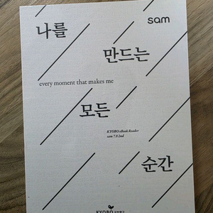 교보 Sam 7.8 2nd 이북리더기 미개봉