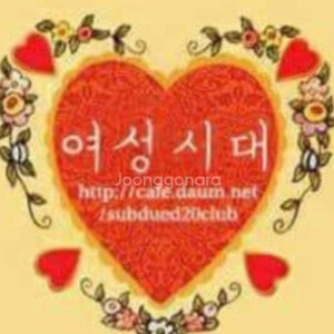 여성시대 및 다음카페 아이디 구매해요!