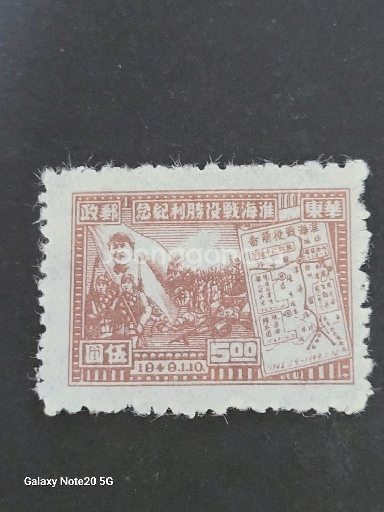 (중국우표)1949년 주해전투승리기념 우표--0