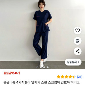 간호복