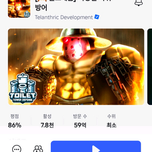 토타디 유닛, 젬 최저가 클릭클릭 판매중