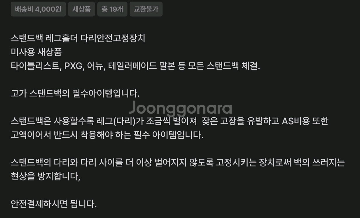 스탠드백 레그홀더 안전 고정장치--9
