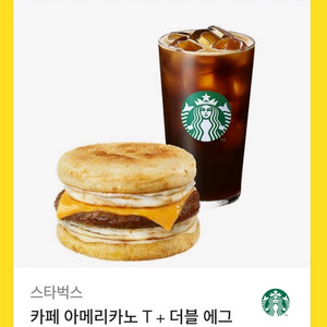 스타벅스 아메리카노 T 더블에그 브렉퍼스트 & 체다 샌