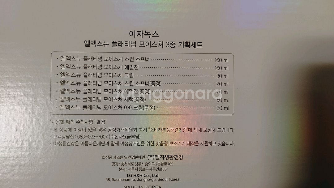 이자녹스 LXNEW 플래티넘 화장품세트--2