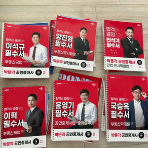 2025 박문각 공인중개사 경기도지식 교재 세트