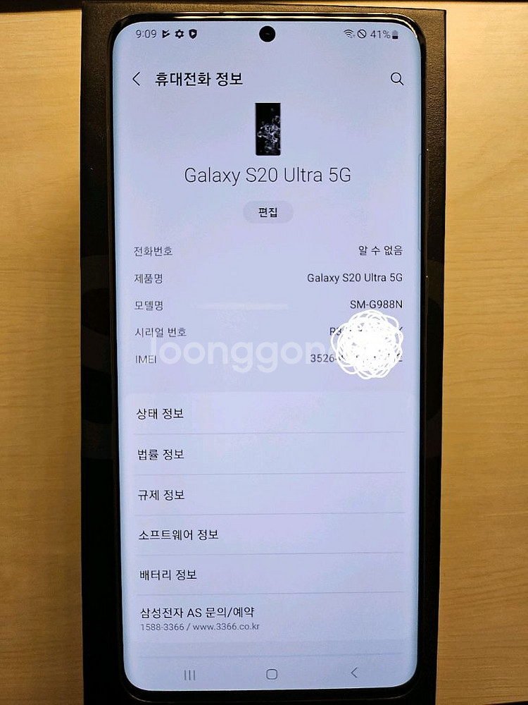 삼성 갤럭시 S20 Ultra 5G 팝니다--8