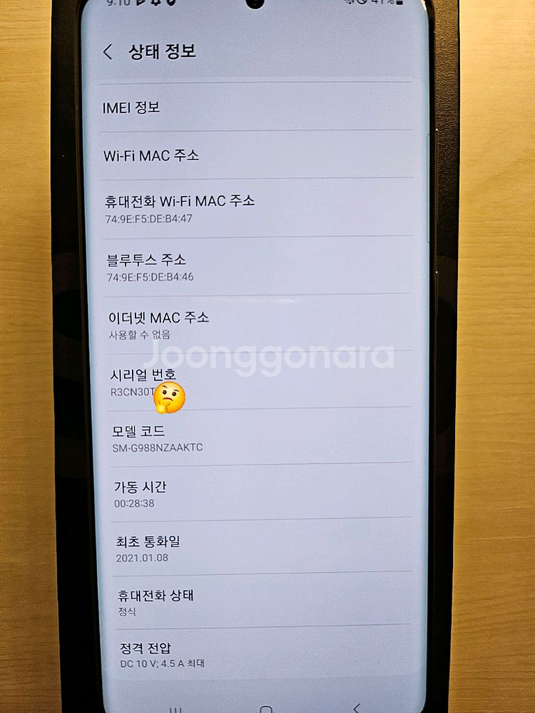 삼성 갤럭시 S20 Ultra 5G 팝니다--9