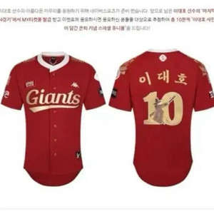[구매]롯데자이언츠 이대호 은퇴유니폼(105-110)