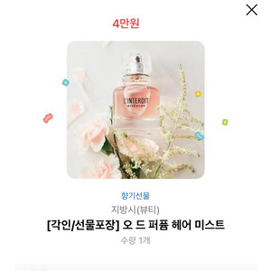 지방시 헤어미스트