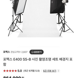 포맥스 E400 SS-B 스튜디오 세트