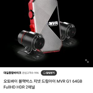 바이크 블랙박스 지넷 드림아이 최상급