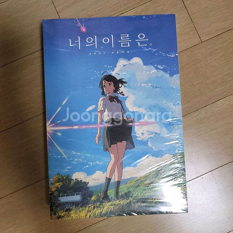 너의이름은 공책+엽서 미개봉--0
